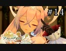 ソフィーのアトリエ2 Part.14