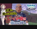 ヨノワールを連れていき、イダイトウに会う【ポケモン レジェンズ アルセウス】Part20『Pokémon LEGENDS アルセウス』