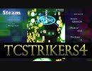 【STG】TCSTRIKERS4　TypeS　ADVANCED　１CC