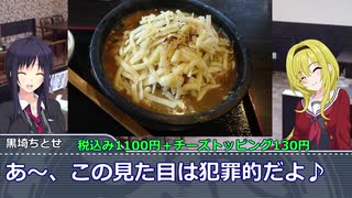 黒埼ちとせのグルメ探訪29～　味の大王のホッキカレーラーメン