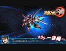 【実況】スーパーロボット大戦30 part89 －後編－【ディープリーコン】