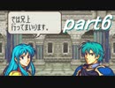 【ゆっくり】ＦＥ聖魔縛りプレイ幸運の槍・外伝　part６【エイハー】