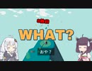 あかりときりたんの楽しいゴルフシミュ  WHAT THE GOLF? その5