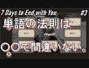 【7Days to End With You】法則を決定づけるヒント【進展】#3