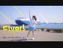 【プロセカ】『Flyer!』踊ってみた【るぉ】