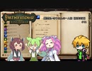 【Pathfinder: Kingmaker】魔法使いきりたんの一人旅［限界突破］#21