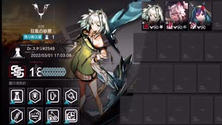 【アークナイツ】危機契約#6 初週 狂風の砂原 危機等級18