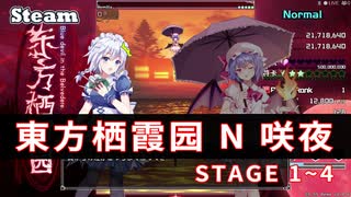 【STG】東方栖霞园 ~ Blue devil in the Belvedere　Normal　东方栖霞园　STAGE1~4