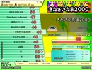きたさいたま2000（EX）　LV.49　【PMS創作譜面】
