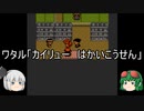 【ポケモン銀】原点から３年後も適当に【ゆっくり実況】part21