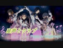 【ピアノアレンジ】産声とクラブ【ミリシタ/ミリマス】【Piano Cover】
