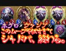【悲報】新フォーマット〝クロスオーバー〟のネクロ×ヴァンプのこのムーブがやばすぎて一瞬でシャドバ終わった。【Shadowverse シャドウバース】