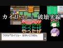 【ポケモンHG】３年後のリメイクも適当に【VOICEROID実況】part21