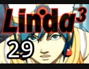 【初見実況】＃29 リンダキューブアゲインを実況プレイ！ 【PS版】