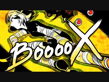 [ゆっくり実況]　ぶっくす　その4