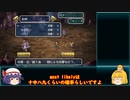 ロマサガ２リマスター【ゆっくり実況】　初心者が初心者でも行けそうなルートを通って攻略＃１