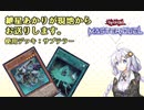 【遊戯王マスターデュエル】紲星あかりが現地からお送りします。【サブテラー】