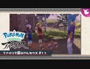 【ポケモンアルセウス】てさぐりで遊ぶゆっくり実況 #11