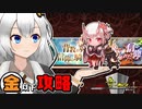 【音ーちゃん】金以下 あてと透けた鬼刃衆のみんな ＆ 白鎧と青銅像【千年戦争アイギス】