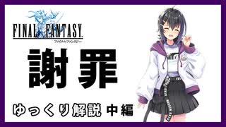【ゆっくり解説】忙しい人のためのGBA版ファイナルファンタジー【中編】