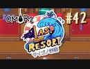 あー無性にひきこもっていたい#42【OMORI（日本語版） 実況】