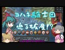 ＜EU4＞布都ちゃんのほのぼの島戦記１話（？）（ヨハネ騎士団）