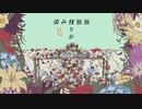 「パメラ」歌ってみた - こだぃ