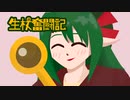 【elona_omake】生杖奮闘記11終【ゆっくり実況】