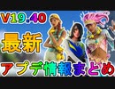 最強アニメスキン【ゾーイクラッシュ】がブイバックスが貰える実質無料スキン！？超お得な最強バンドル【ベストフレンズバンドル】が神過ぎる！！V19.40アプデ内容まとめ【フォートナイト/Fortnite】