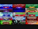 【混ぜてみた】PARANOiA all mix