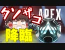 【Apex Legends】ゆっくり実況者最弱のプラチナランク爆誕？！【ゆっくり実況】Part06
