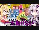 【桃鉄2020】容赦しないで70年ハンデ戦　part12【結月ゆかり実況プレイ】