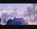 【歌ってみた】ソムニウム/Epoch【Aoutugi】