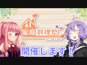 【企画告知】家庭料理祭、開催します！