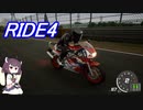 [RIDE4]雪国ライダーがプレイするバイクゲーム #6