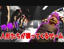 【単発実況】恐怖！セ○ミストリートみたいな人形が襲ってくるゲーム【My Friendly Neighborhood  Demo】