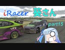 〔VOICEROID実況〕iRacer葵さん part15〔完〕〔iRacing〕