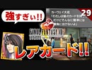 【FF8】私、カードゲームで無敵になりました。そしてやっと進むストーリー【リマスター版 初見実況】#29