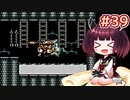 【ワリオランド】きりたんが初見のワリオランドをのんびり駆け抜けます #39【VOICEROID実況】