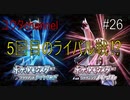 【switch】ミオシティに到着‼5回目のライバル戦⁉　ポケットモンスターブリリアントダイヤモンド#26【実況プレイ】