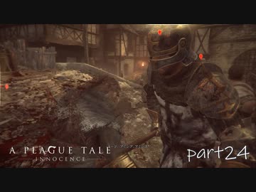 【実況】絶望の淵で生き延びる-part24-【A Plague Tale: Innocence】