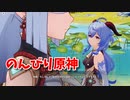【原神 ‐Genshin‐】Part100でまだここなのか…お土産持参で仙人に挨拶。刻晴の心の声が可愛すぎる！【Part100】