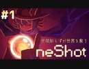 【パズルアドベンチャー系】世間知らずが世界を救うOneShot#1【一度きりの冒険へ】