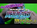【開封動画】新弾バトルリージョンいざ開封なり！！