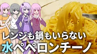 高速！水ペペロンチーノ風のなにか【料理】