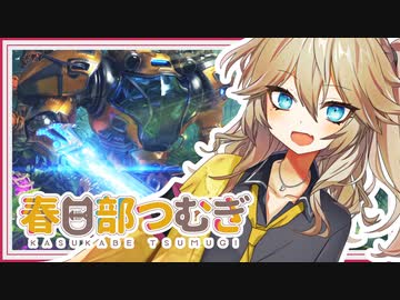 【The Riftbreaker】つむぎスペシャル【VOICEVOX実況プレイ】