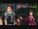 英雄伝説_黎の軌跡_113