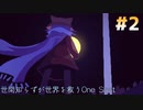 【パズルアドベンチャー系】世間知らずが世界を救うOneShot#2【そして神になる】