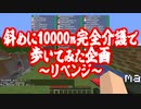 完全介護斜め移動で10000m完全走破