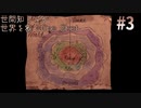 【パズルアドベンチャー系】世間知らずが世界を救うOneShot#3【蒼い蛍光エビ】